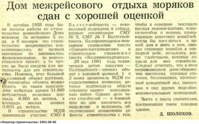 НС_1961-06-06_МДМ, сдача.jpg