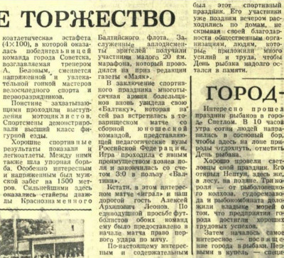 Маяк_1965-07-13_стадион Балтика, первый день рыбака_2.jpg