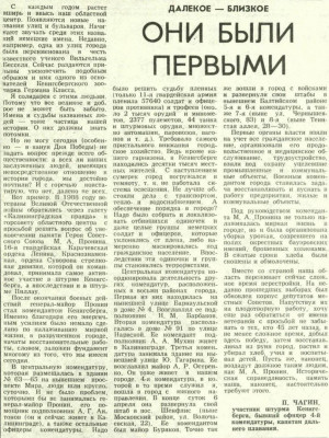 Маяк_1990-05-08_комендатуры в 1945.jpg