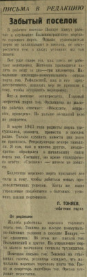 КП_1947-06-01_поселок Понарт.jpg