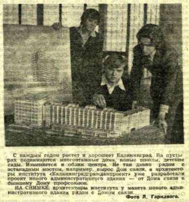 1983-10-18_Маяк_Калининградгражданпроект.jpg