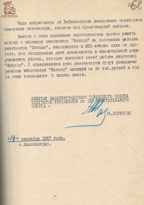 ГАКО. Ф.Р-216. Оп.1. Д. 250_66.jpg