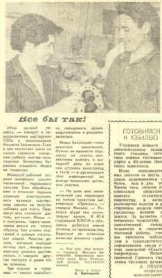 К.комсомолец от 03.08.1958