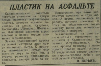 КП_1980-04-24_пластиковая дорожная разметка.jpg