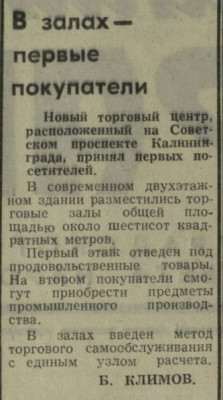 КП_1980-03-04_Лермонтовский центр, открытие.jpg