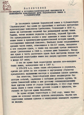 ГАКО. Ф.Р-297. Оп.8. Д.1780_12.jpg