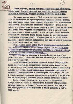 ГАКО. Ф.Р-297. Оп.8. Д.1780_13.jpg