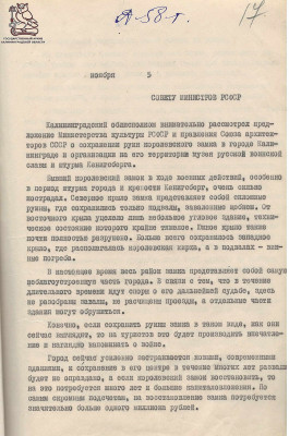 ГАКО. Ф.Р-297. Оп.8. Д.1780_17.jpg