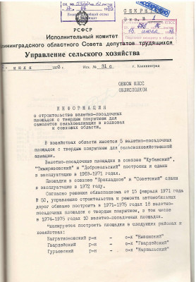 Сельскохозяйственная авиация, 1973.jpg