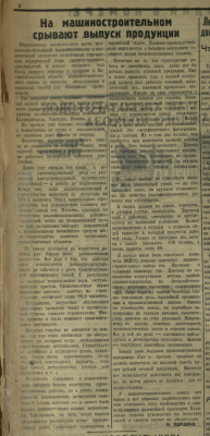 КП_1947-08-31_Завод ОЗБО, критика.jpg