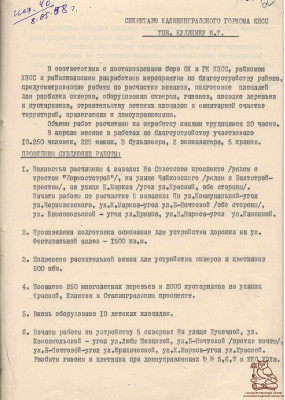 ГАКО. П-3581. Оп. 10. Д.14_12.jpg