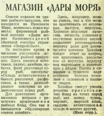 Маяк_1969-12-11_магазин Дары моря.jpg