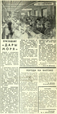 Маяк_1971-04-08_магазин Дары моря.jpg