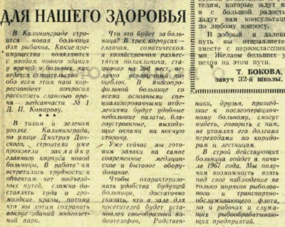 Маяк_1965-08-21_медсанчасть №1, стройка.jpg