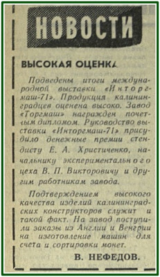 КП 4 июня 1971.jpg