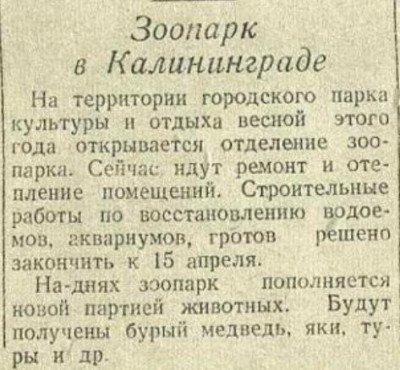 КП_1947-01-30_зоопарк.jpg