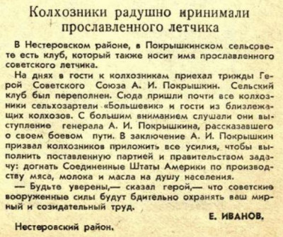КК_1957-06-21_Покрышкин в КО.jpg