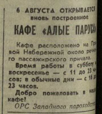 КП_1972-08-05_кафе Алые паруса.jpg