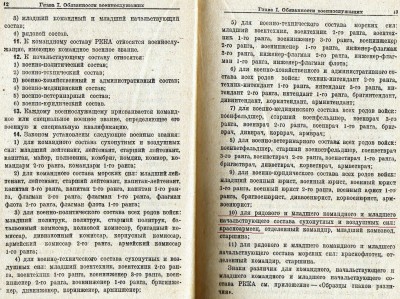 Устав внутренней службы РККА 1937г. (УВС-37)