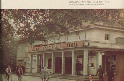 Калининград - Кинотеатр Победа, 1967г.jpg