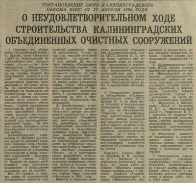 Калининградская правда 1989-04-16