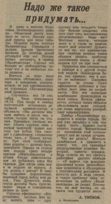 Газета &quot;Калининградская правда&quot; 27 октября 1989 года.