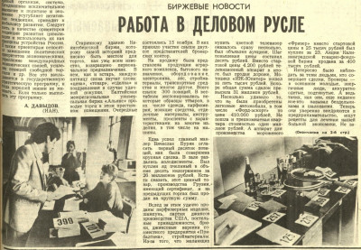 Кал.правда 1991-11-20_биржа.jpg