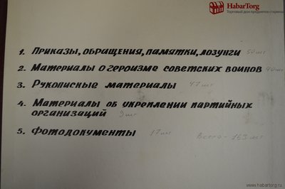 originaly_dokumentov_1943_goda_kenigsberg_3_y_belorusskiy_front_boevye_listki_listovki_prikazy_11.jpg