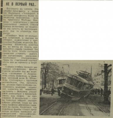 КП_1976-11-16_авария трамваев.jpg