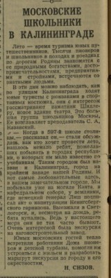 Кал.правда от 07.07.1960
