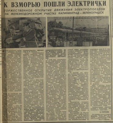 КП_1976-07-03_жд Калининград-Зеленоградск электрификация.jpg