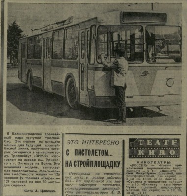 КП_1975-08-24_первый троллейбус.jpg