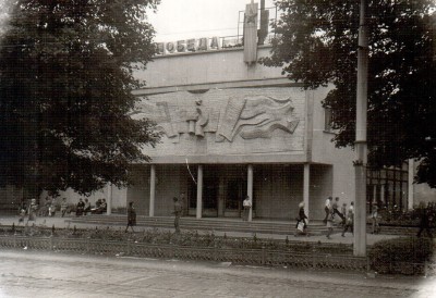 Кинотеатр Победа 1983 год.jpg