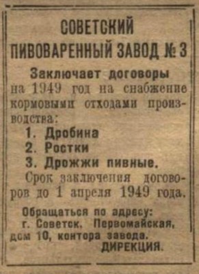 Большевик_1949-03-16_Советский пивзавод.jpg