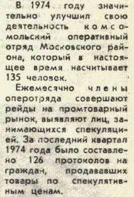 Маяк_1975-04-25_пр.рынок.jpg