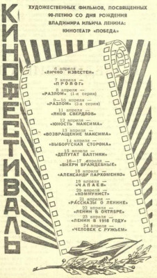КК_1960-04-06_кинотеатр Победа.jpg