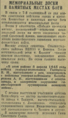 КП_1952-04-09_памятная доска к-т Победа.jpg