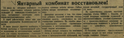 КП_1948-07-27_Янтарный комбинат восстановлен!.jpg