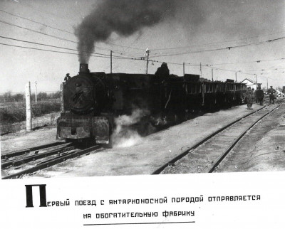 Янтарный комбинат, 1948_21.jpg