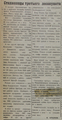 КП_1947-04-25_Роминтеновские лесорубы.jpg