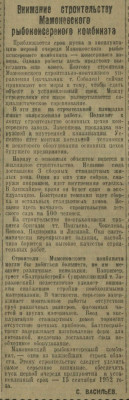 КП_1952-07-09_Мамоновский РКК.jpg