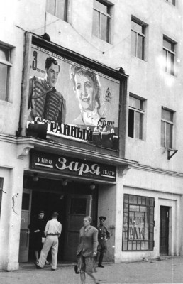 Калининград - Кинотеатр Заря, 1950.jpg