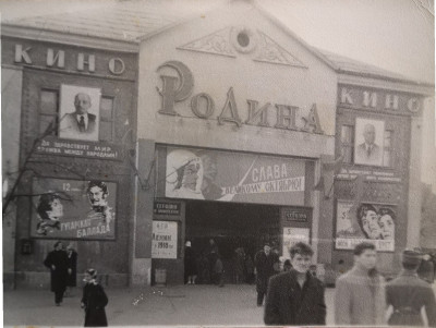 Кинотеатр Родина, 1962.jpg