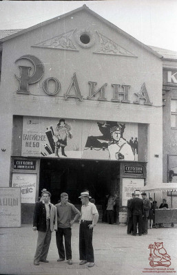 Кинотеатр Родина, 1961.jpg