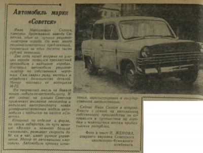 КП_1963-09-11_Автомобиль марки Советск.jpg
